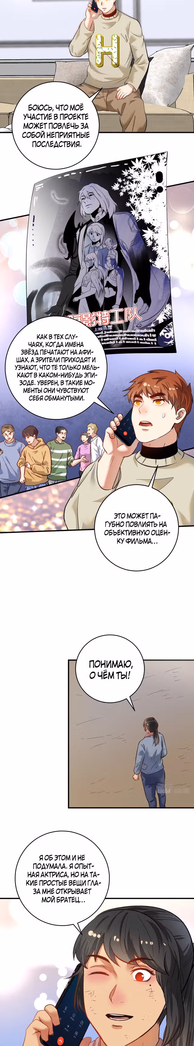 Победитель по жизни — Том 1 · Глава 161, страница 9