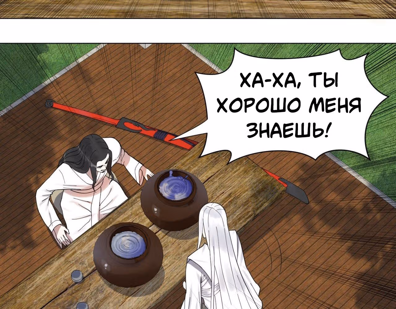 3000 лет практики Ци — Том 1 · Глава 54, страница 2