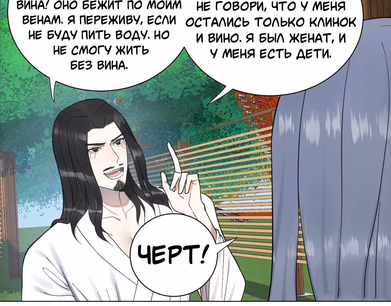 3000 лет практики Ци — Том 1 · Глава 54, страница 12