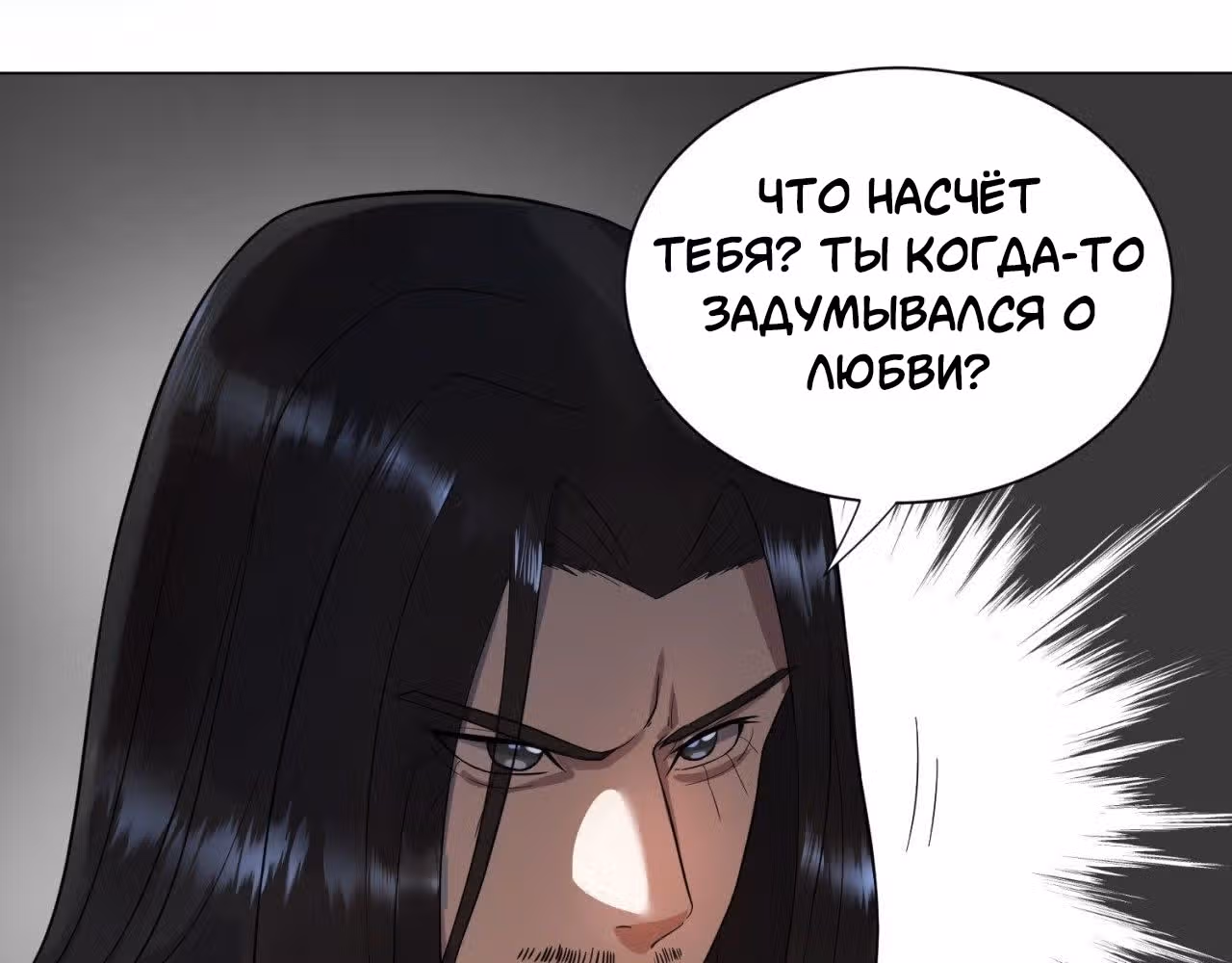 3000 лет практики Ци — Том 1 · Глава 54, страница 13