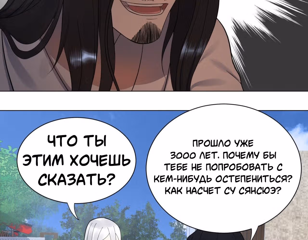 3000 лет практики Ци — Том 1 · Глава 54, страница 14
