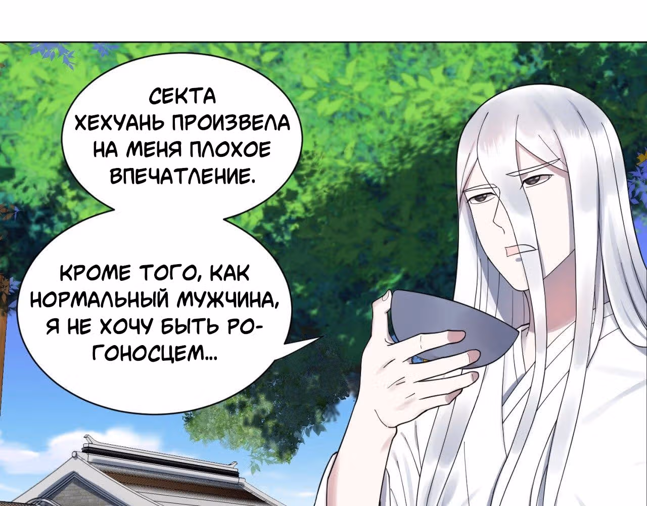 3000 лет практики Ци — Том 1 · Глава 54, страница 16