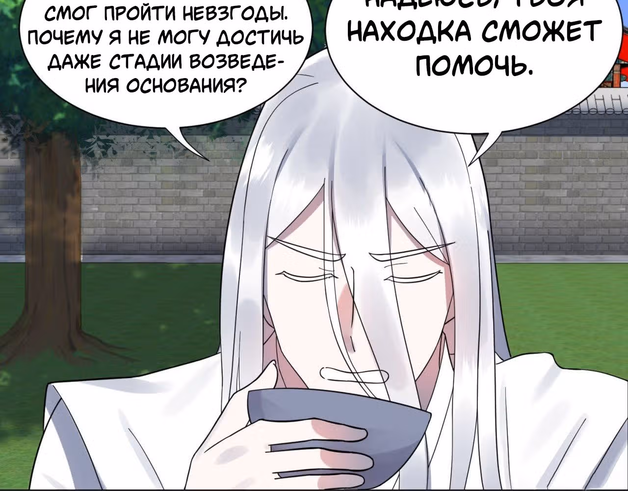 3000 лет практики Ци — Том 1 · Глава 54, страница 21