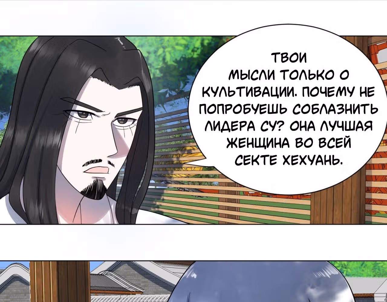 3000 лет практики Ци — Том 1 · Глава 54, страница 22