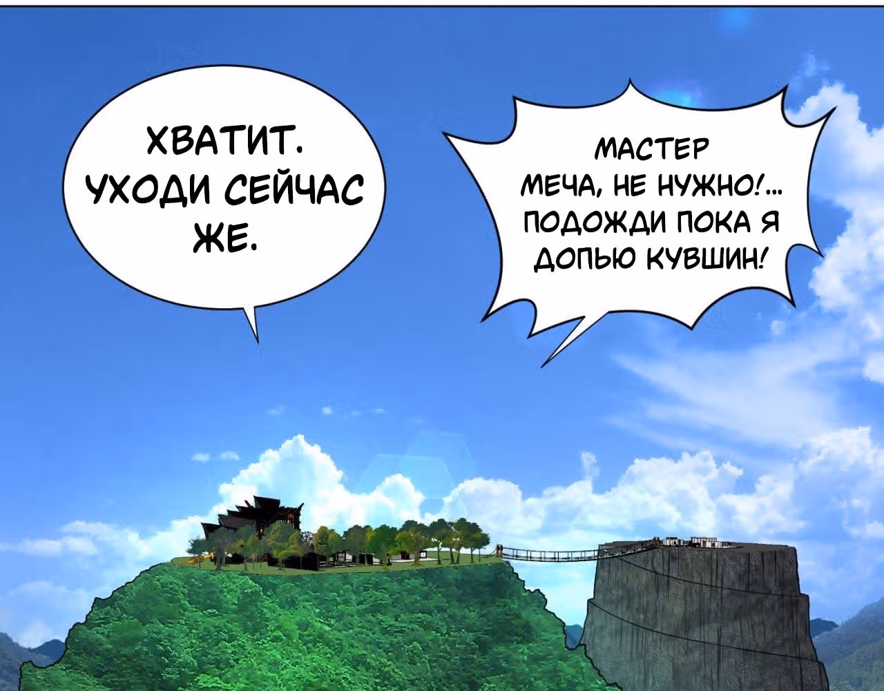 3000 лет практики Ци — Том 1 · Глава 54, страница 24