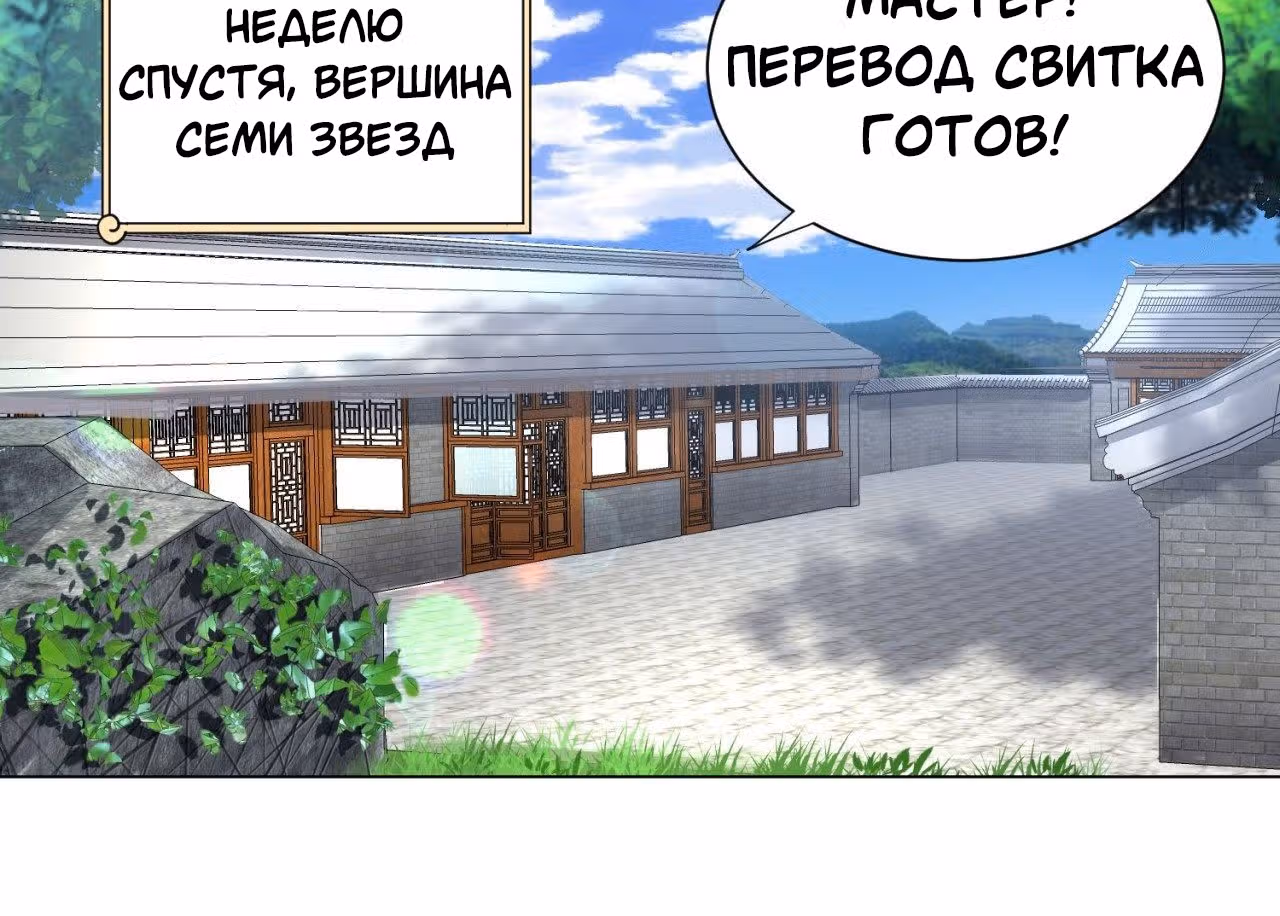 3000 лет практики Ци — Том 1 · Глава 54, страница 29