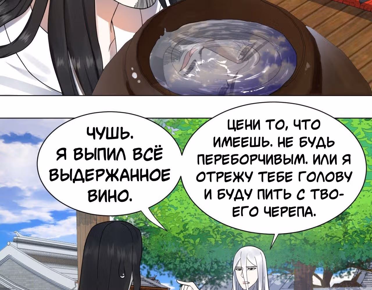 3000 лет практики Ци — Том 1 · Глава 54, страница 4