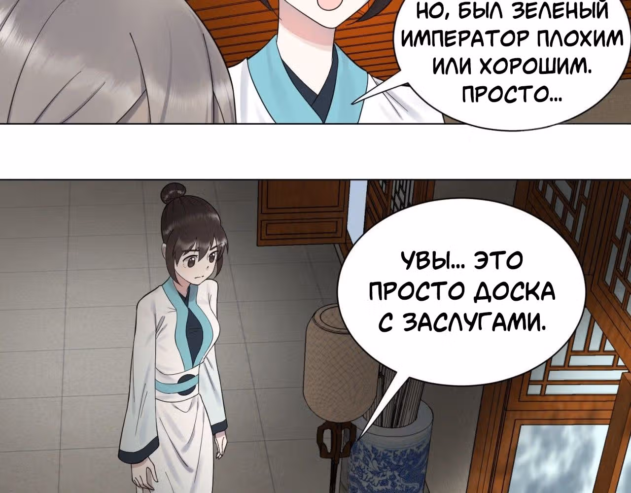 3000 лет практики Ци — Том 1 · Глава 54, страница 36