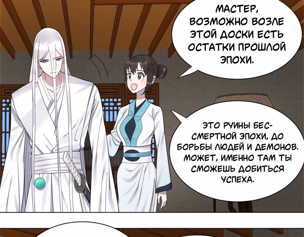 3000 лет практики Ци — Том 1 · Глава 54, страница 38