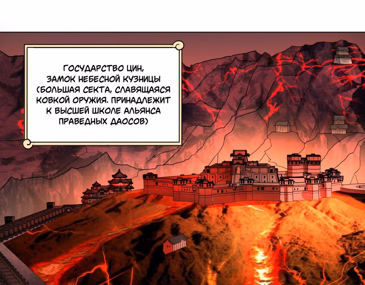 3000 лет практики Ци — Том 1 · Глава 54, страница 44