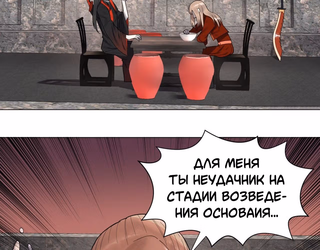3000 лет практики Ци — Том 1 · Глава 54, страница 47