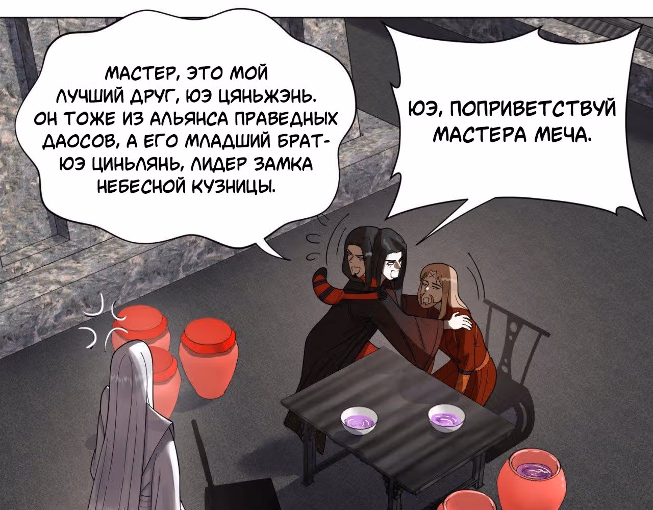 3000 лет практики Ци — Том 1 · Глава 54, страница 53