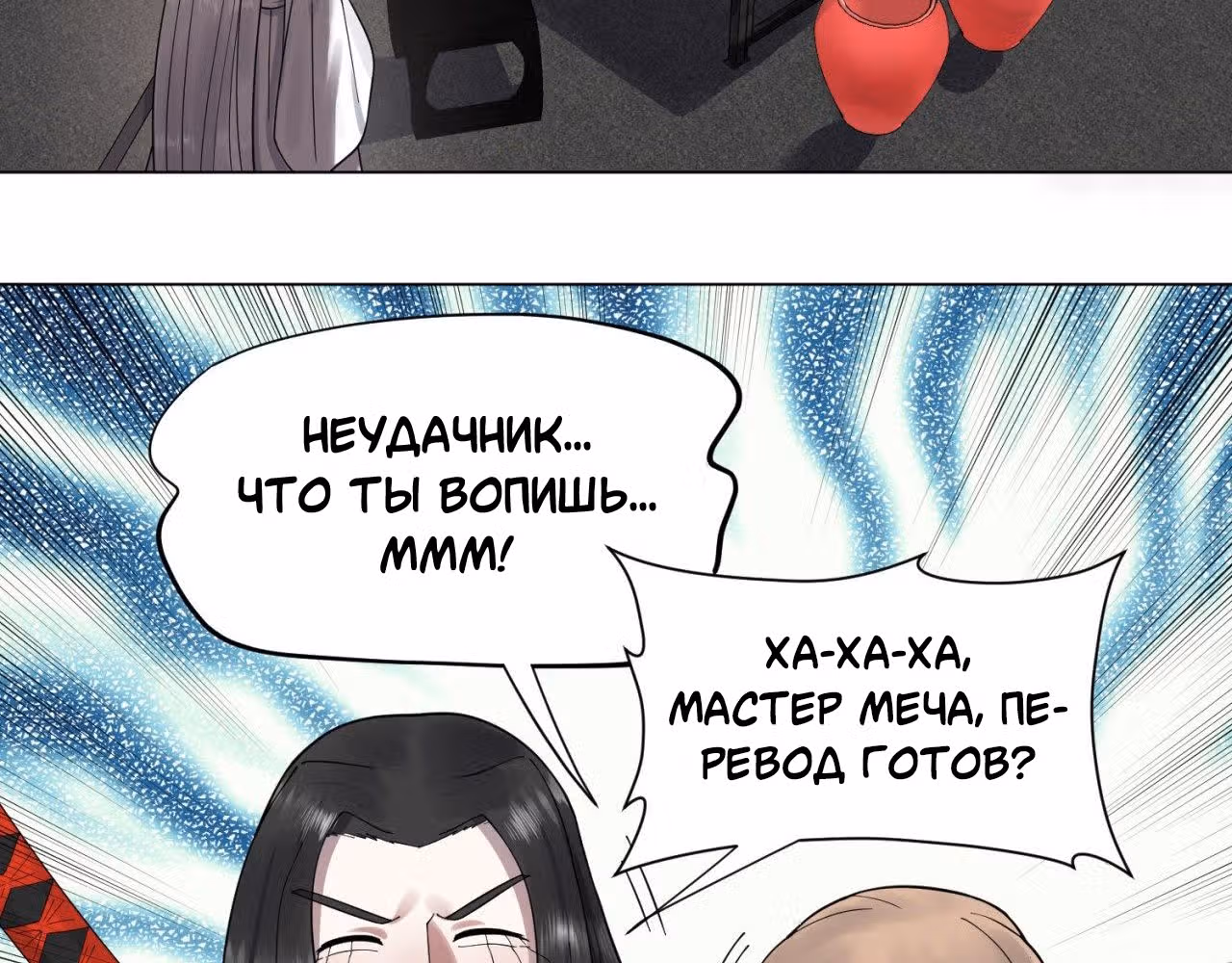 3000 лет практики Ци — Том 1 · Глава 54, страница 54