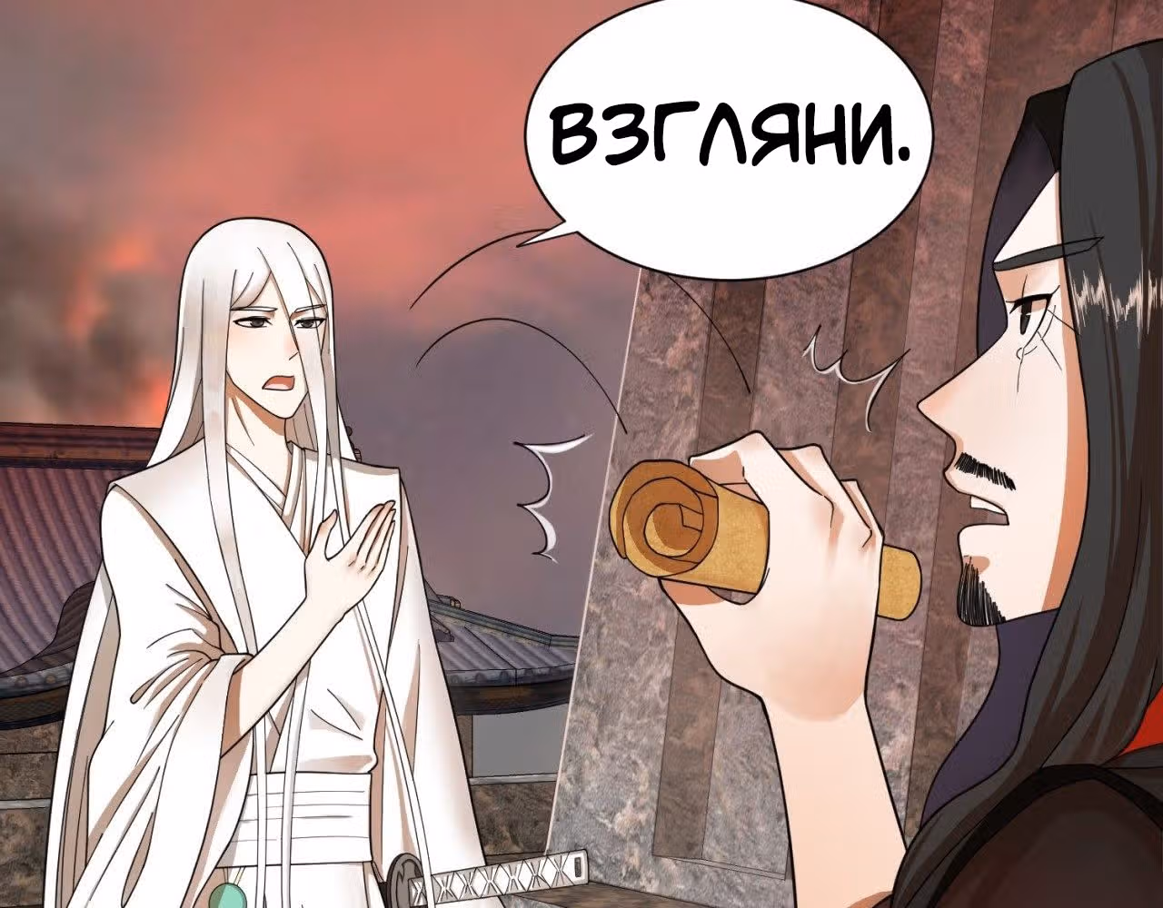 3000 лет практики Ци — Том 1 · Глава 54, страница 56