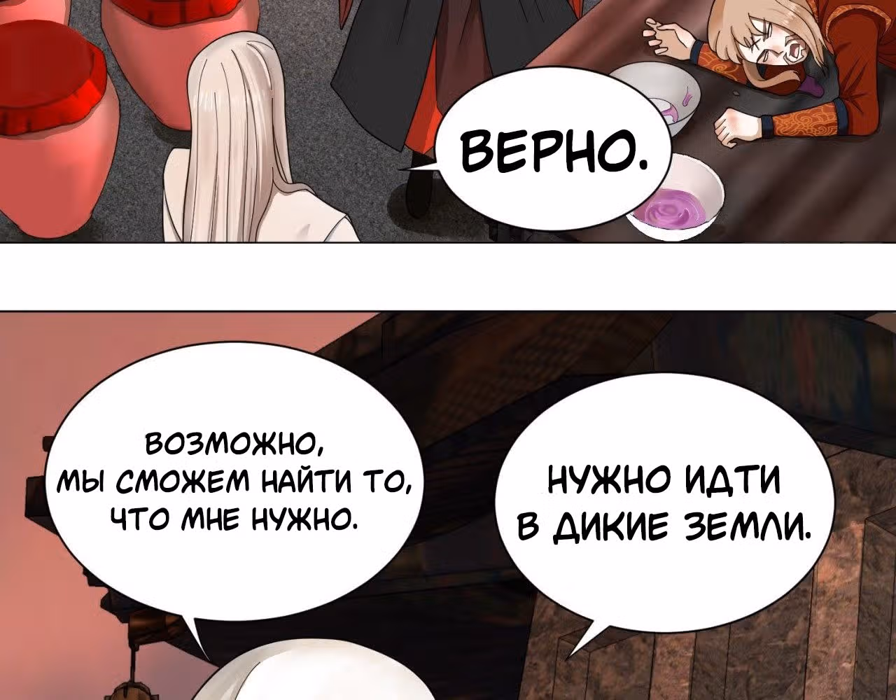 3000 лет практики Ци — Том 1 · Глава 54, страница 58