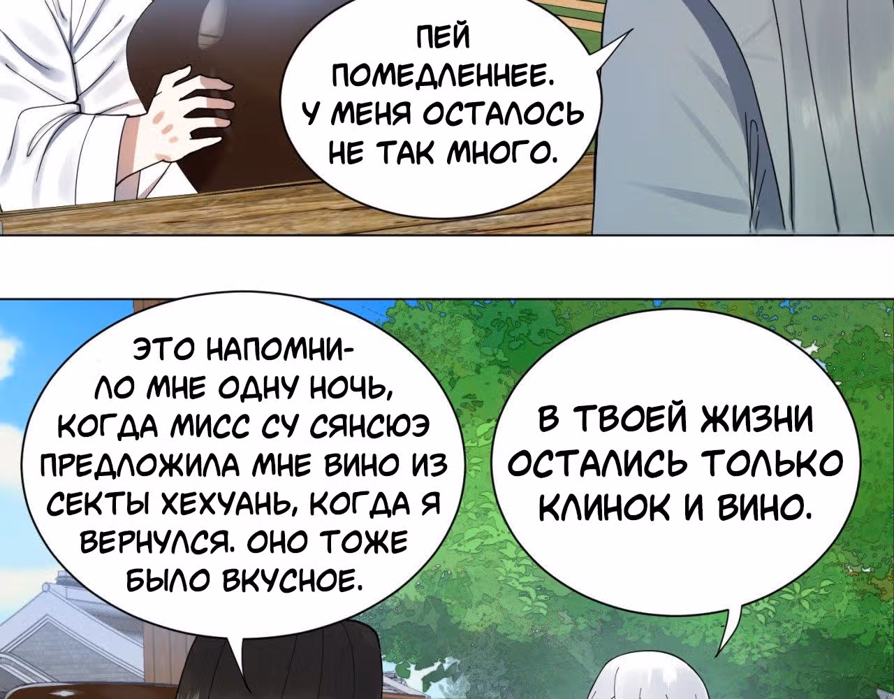 3000 лет практики Ци — Том 1 · Глава 54, страница 10