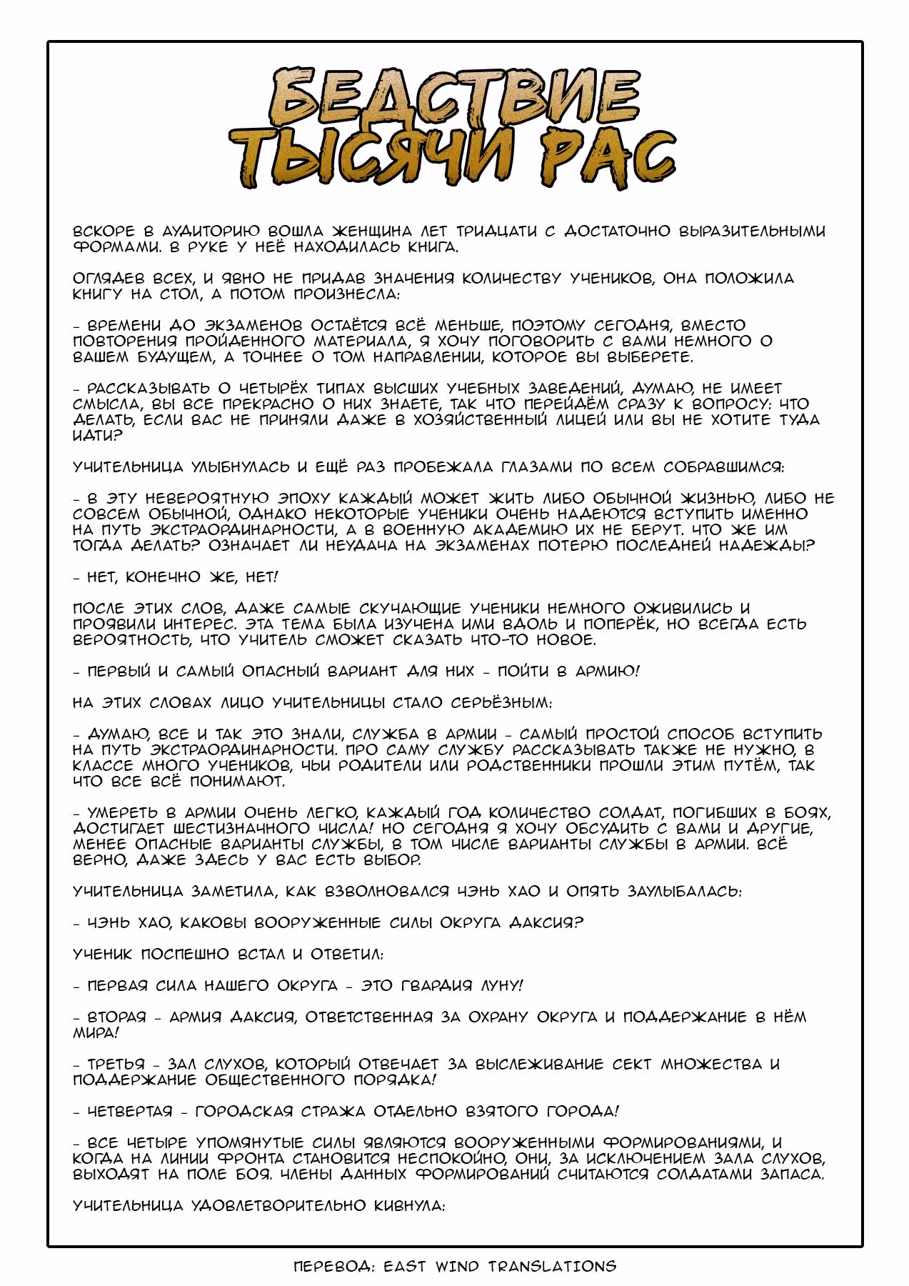 Бедствие Тысячи Рас — Том 1 · Глава 19, страница 13