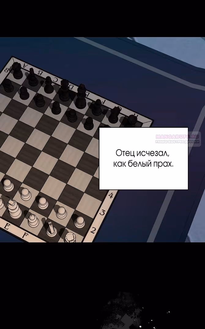 Аделия - Цветочные оковы — Том 2 · Глава 67, страница 46