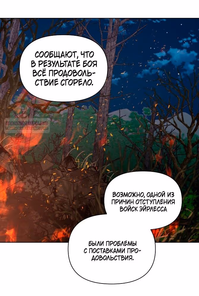 Аделия - Цветочные оковы — Том 2 · Глава 67, страница 8