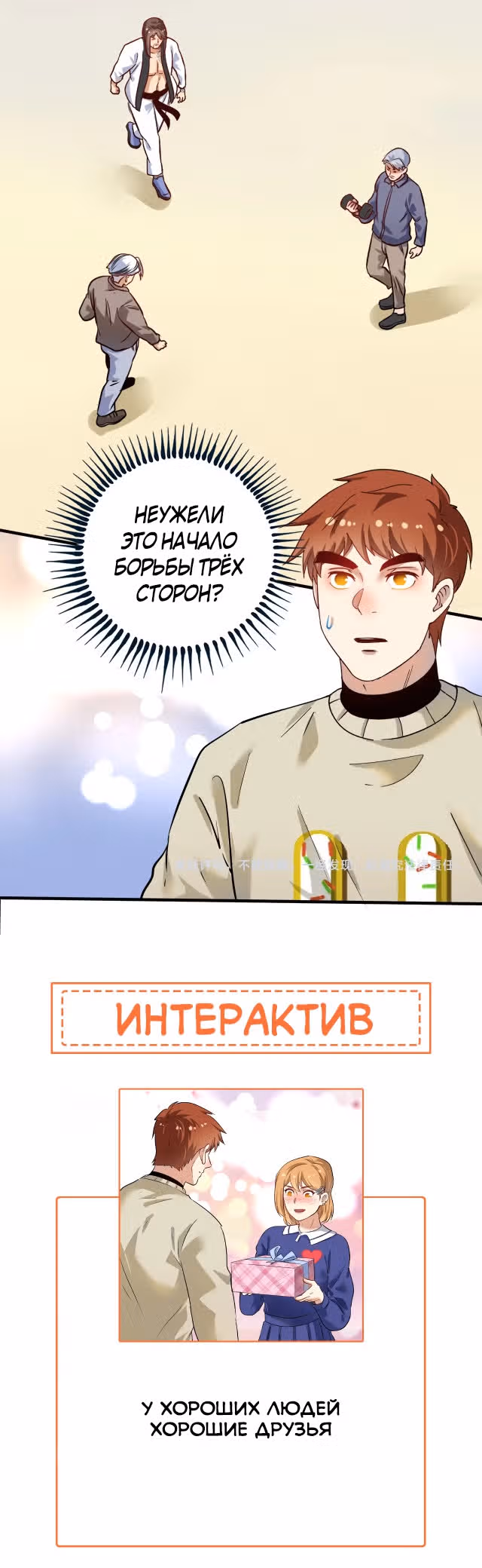 Победитель по жизни — Том 1 · Глава 163, страница 20
