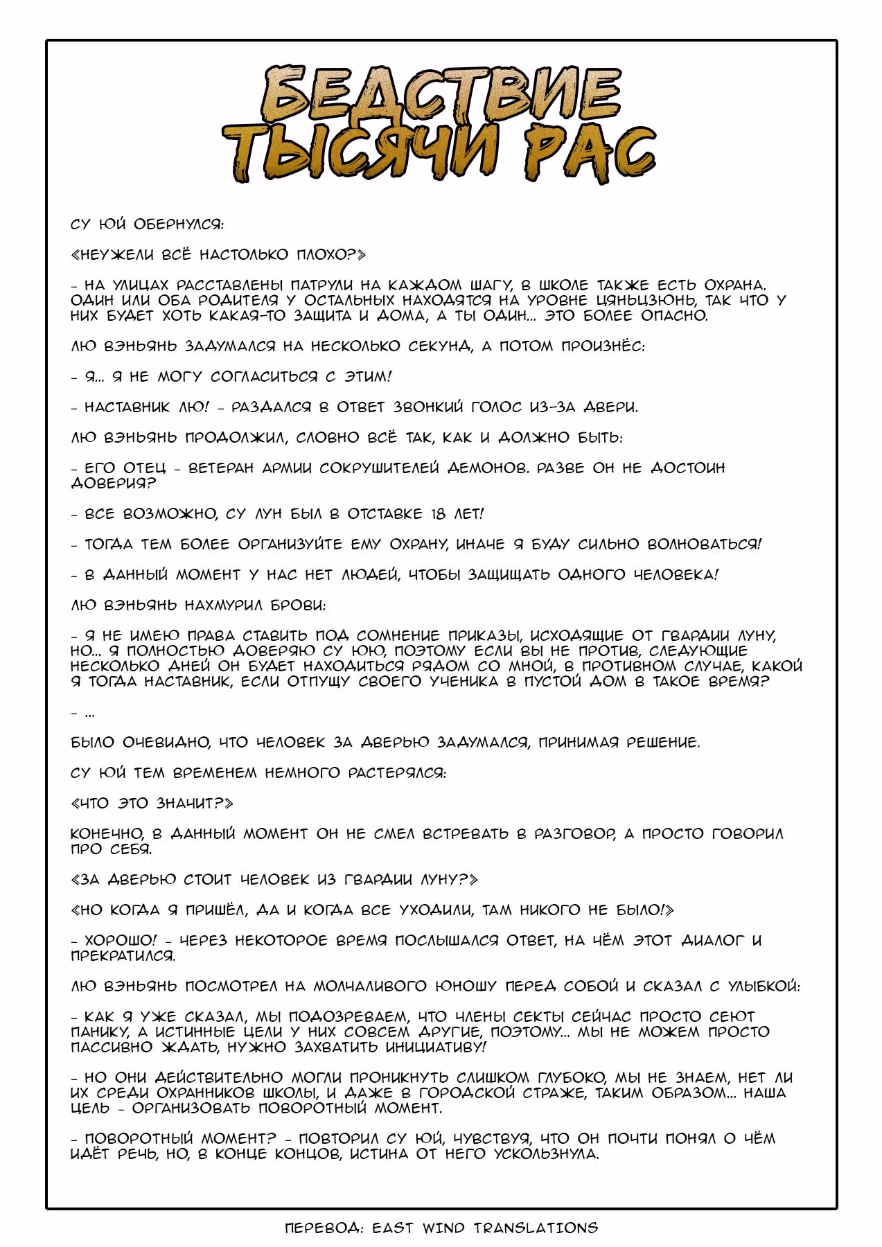 Бедствие Тысячи Рас — Том 1 · Глава 20, страница 22