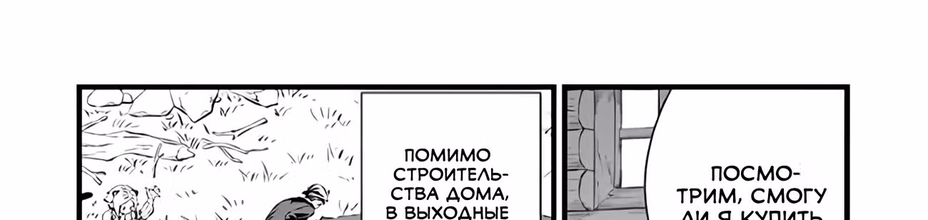 Умеренная жизнь ремесленника в другом мире — Том 2 · Глава 8, страница 16