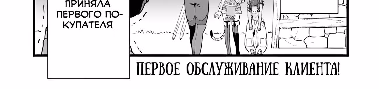 Умеренная жизнь ремесленника в другом мире — Том 2 · Глава 8, страница 182