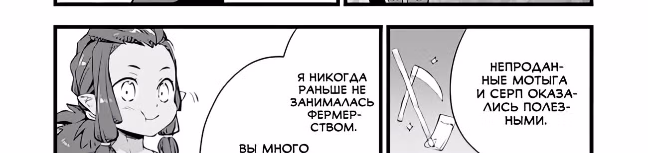 Умеренная жизнь ремесленника в другом мире — Том 2 · Глава 8, страница 20