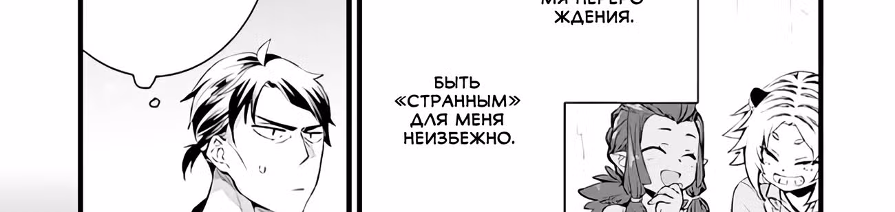 Умеренная жизнь ремесленника в другом мире — Том 2 · Глава 8, страница 26
