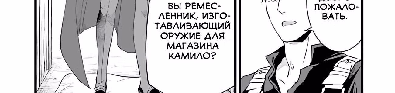 Умеренная жизнь ремесленника в другом мире — Том 2 · Глава 8, страница 53