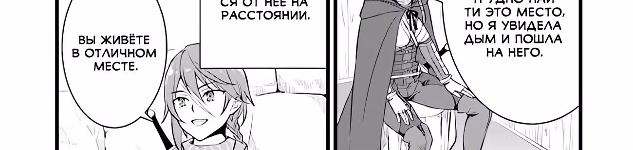 Умеренная жизнь ремесленника в другом мире — Том 2 · Глава 8, страница 66