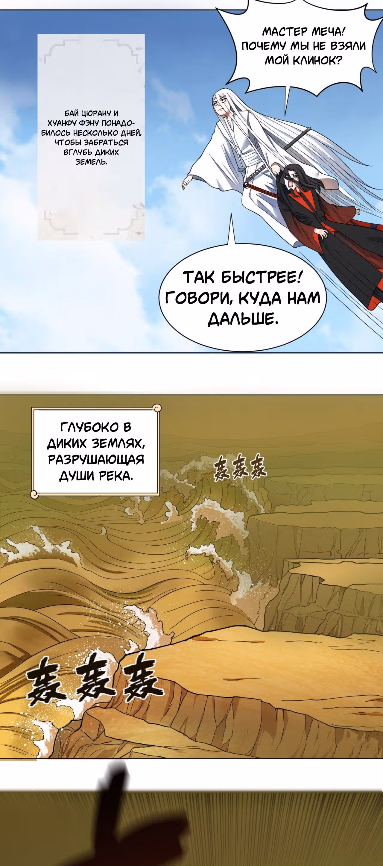 3000 лет практики Ци — Том 1 · Глава 55, страница 2
