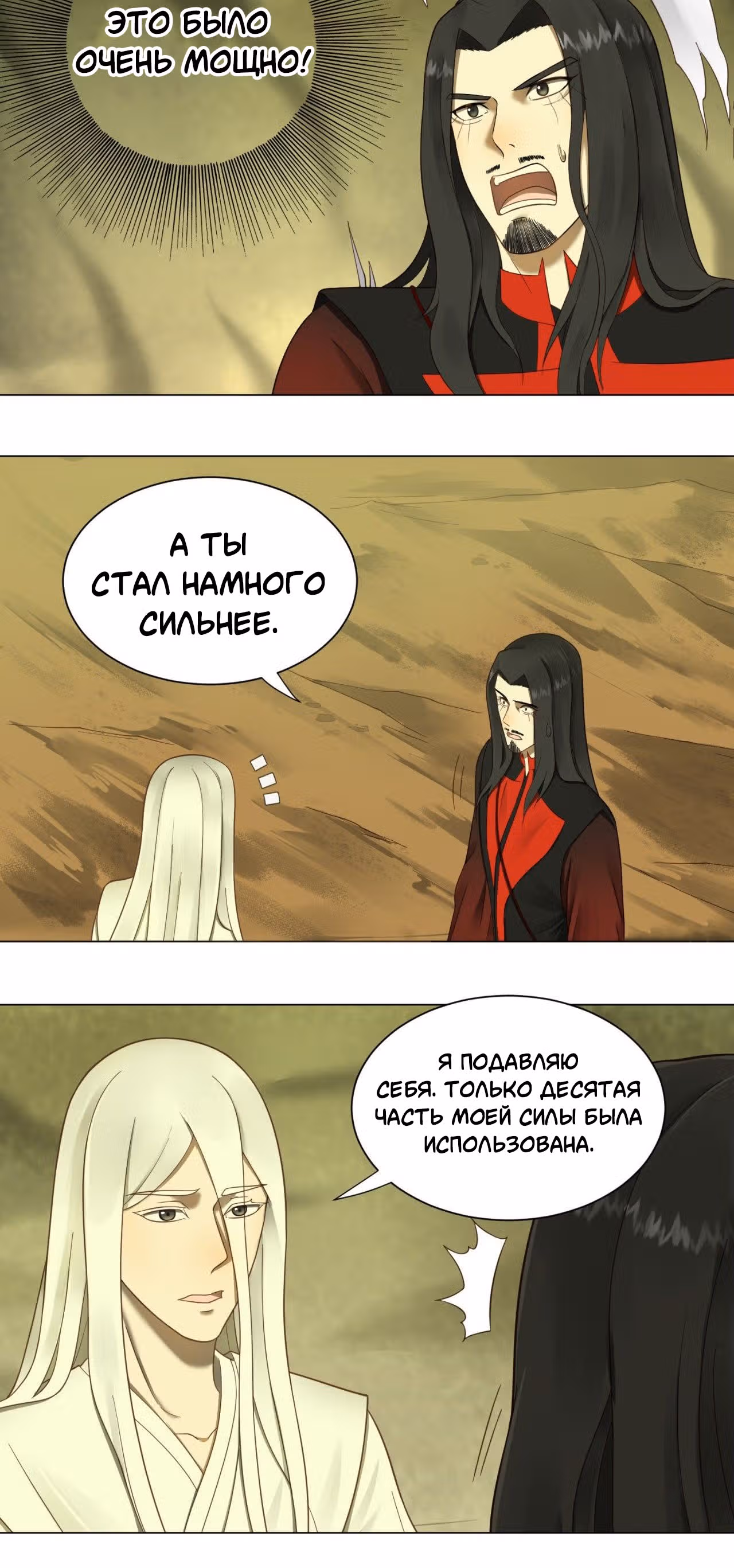 3000 лет практики Ци — Том 1 · Глава 55, страница 16