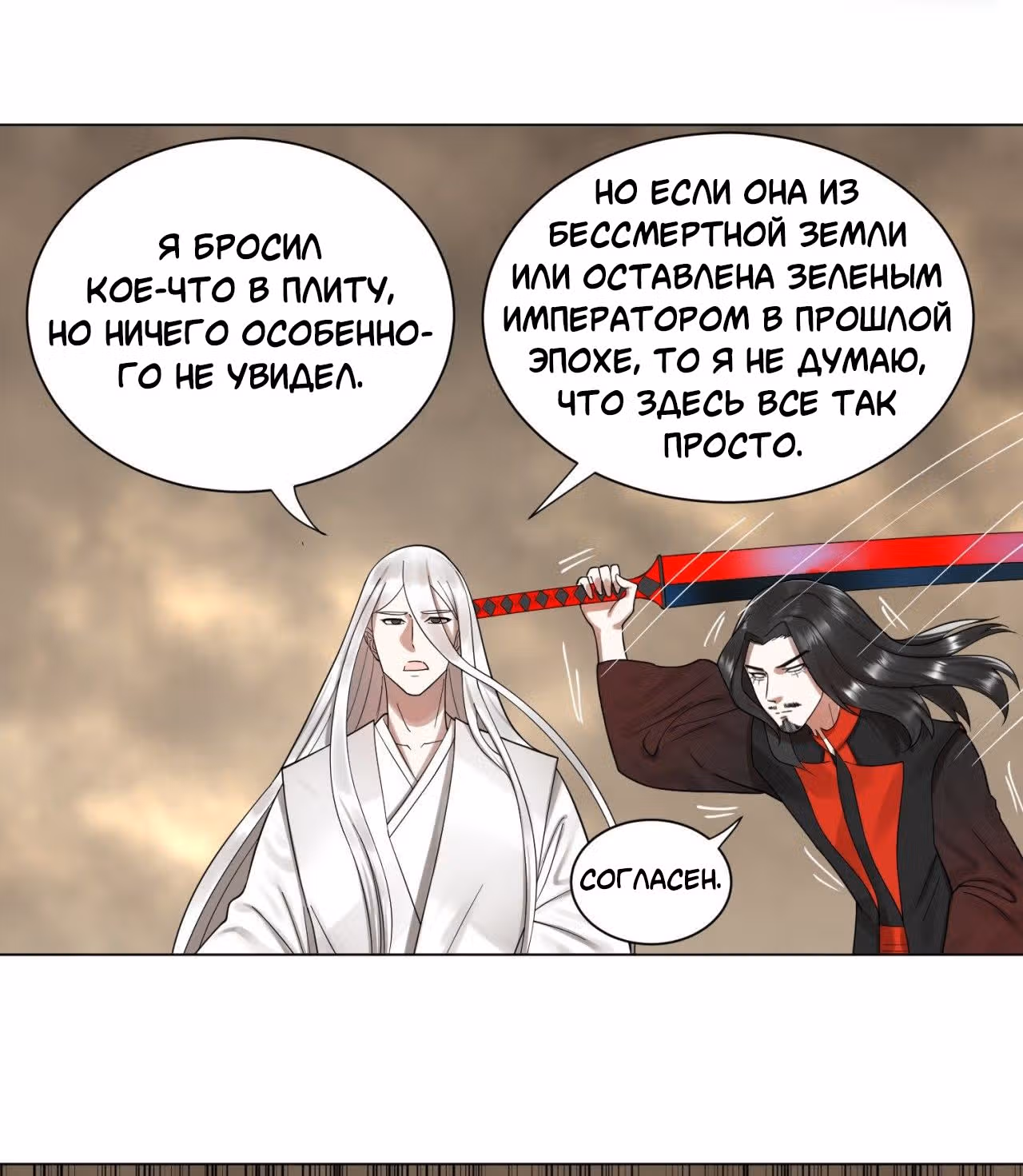 3000 лет практики Ци — Том 1 · Глава 55, страница 31