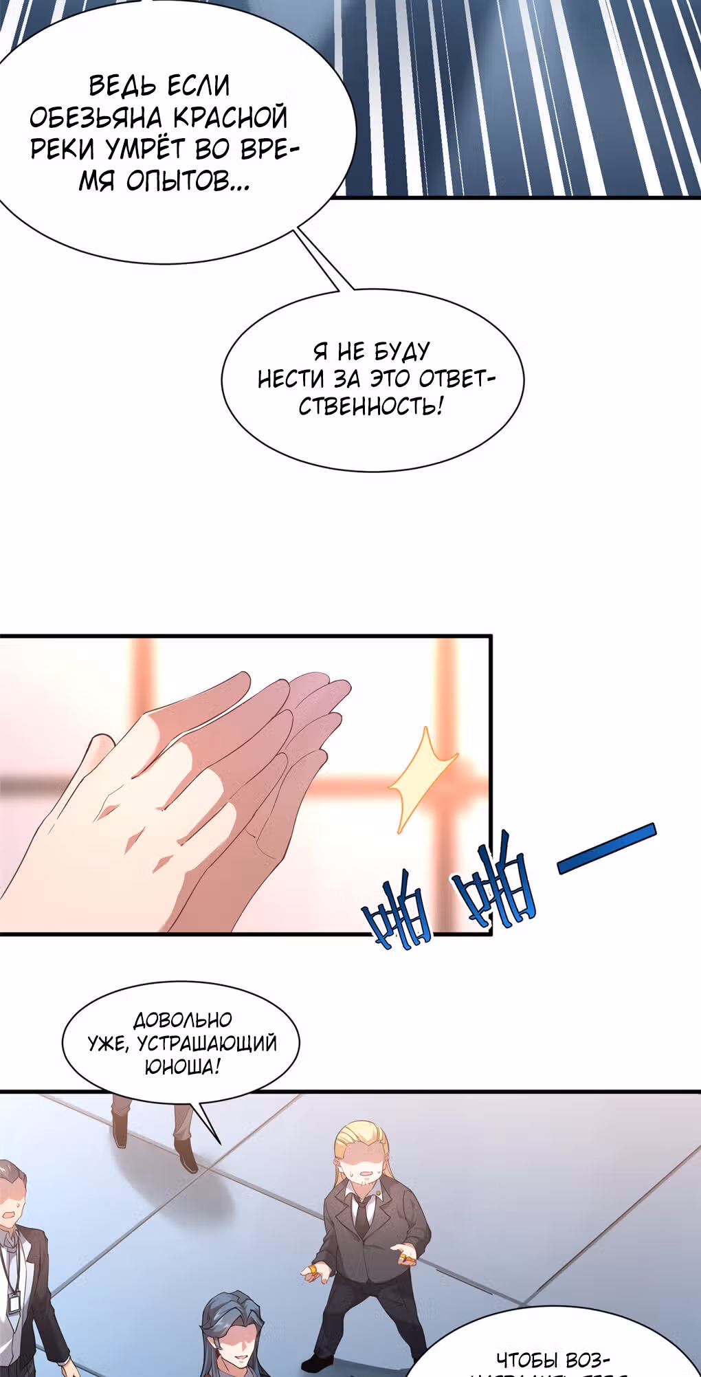 Эволюция монстров-питомцев — Том 1 · Глава 8, страница 36
