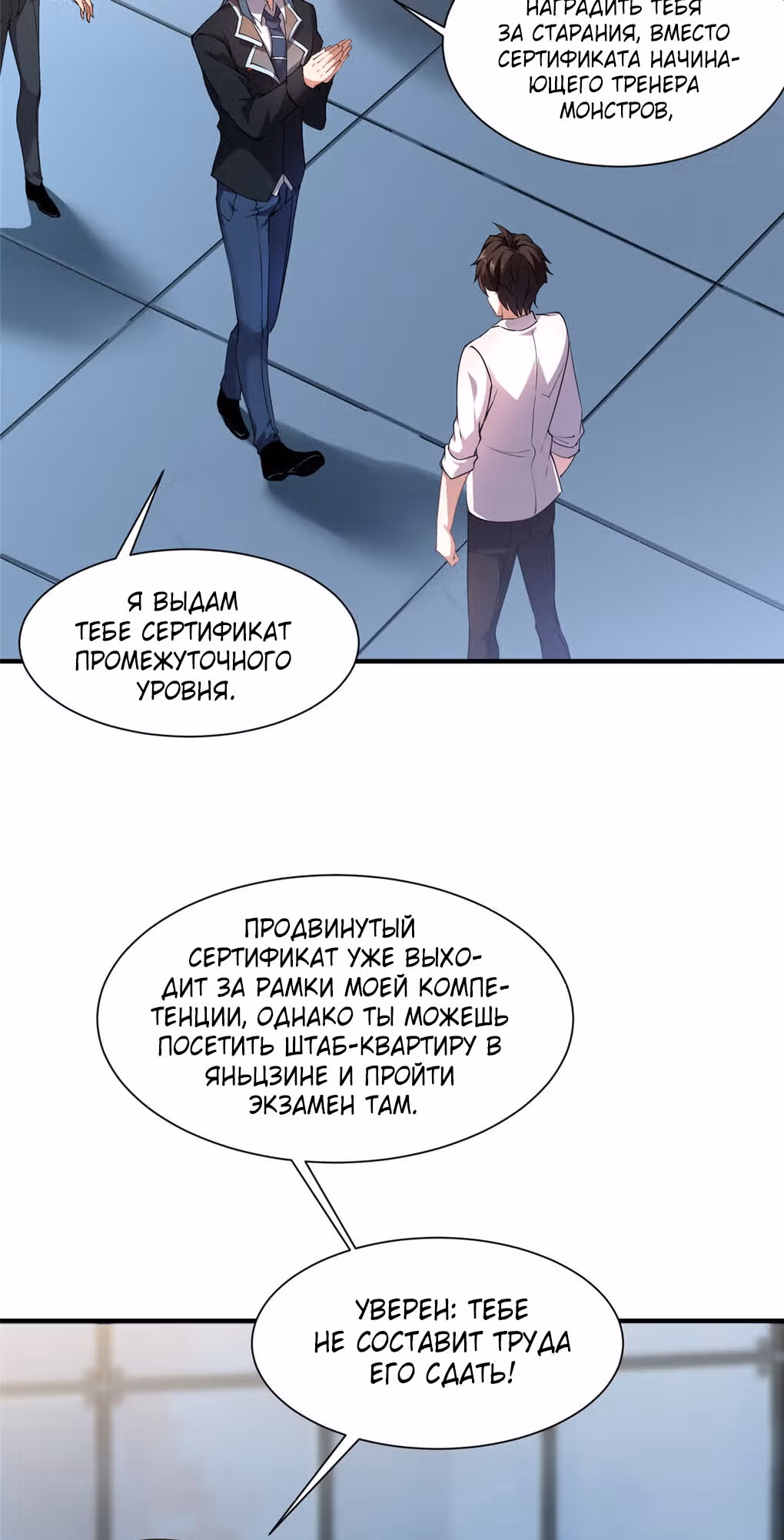 Эволюция монстров-питомцев — Том 1 · Глава 8, страница 37