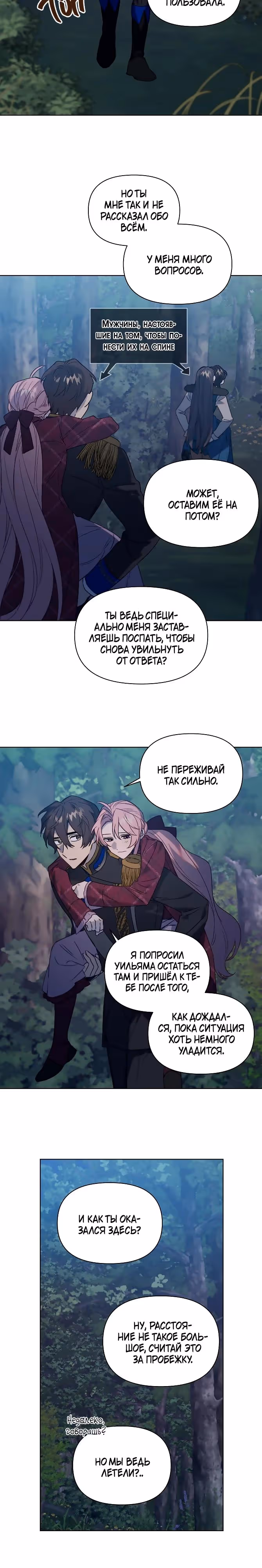 Аделия - Цветочные оковы — Том 2 · Глава 65, страница 18