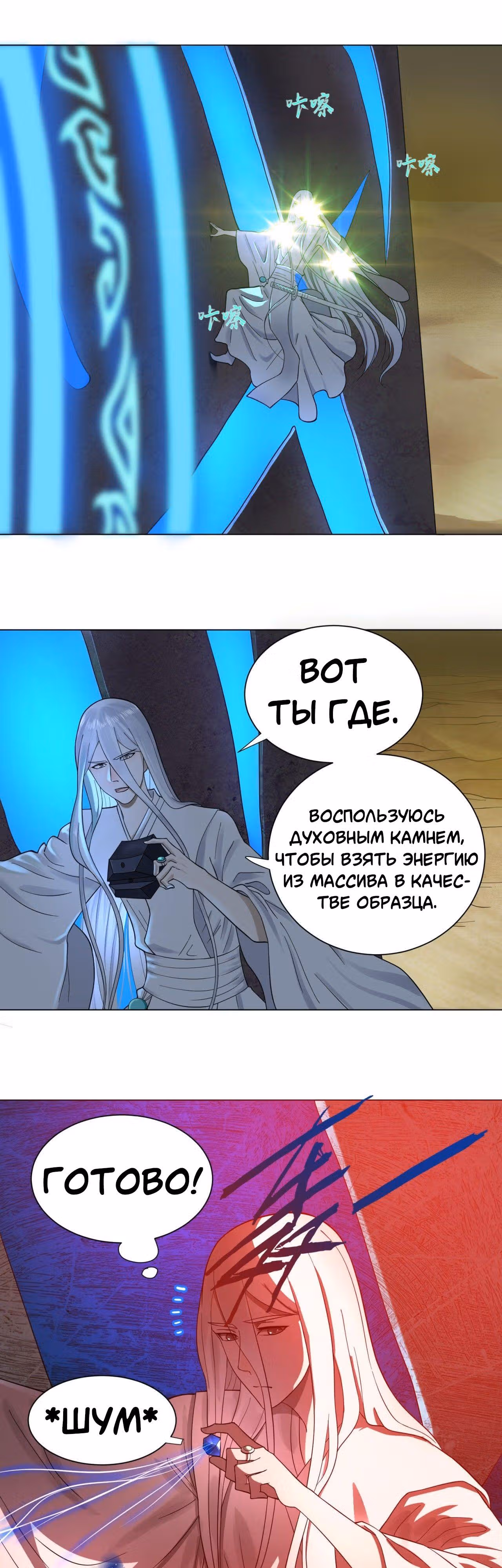 3000 лет практики Ци — Том 1 · Глава 56, страница 11