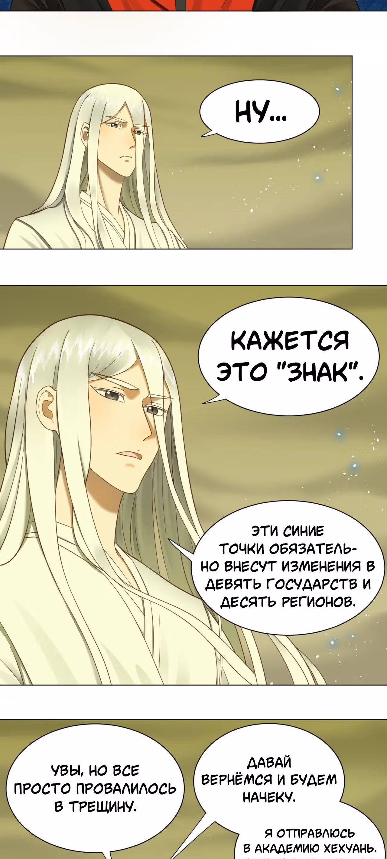 3000 лет практики Ци — Том 1 · Глава 57, страница 2