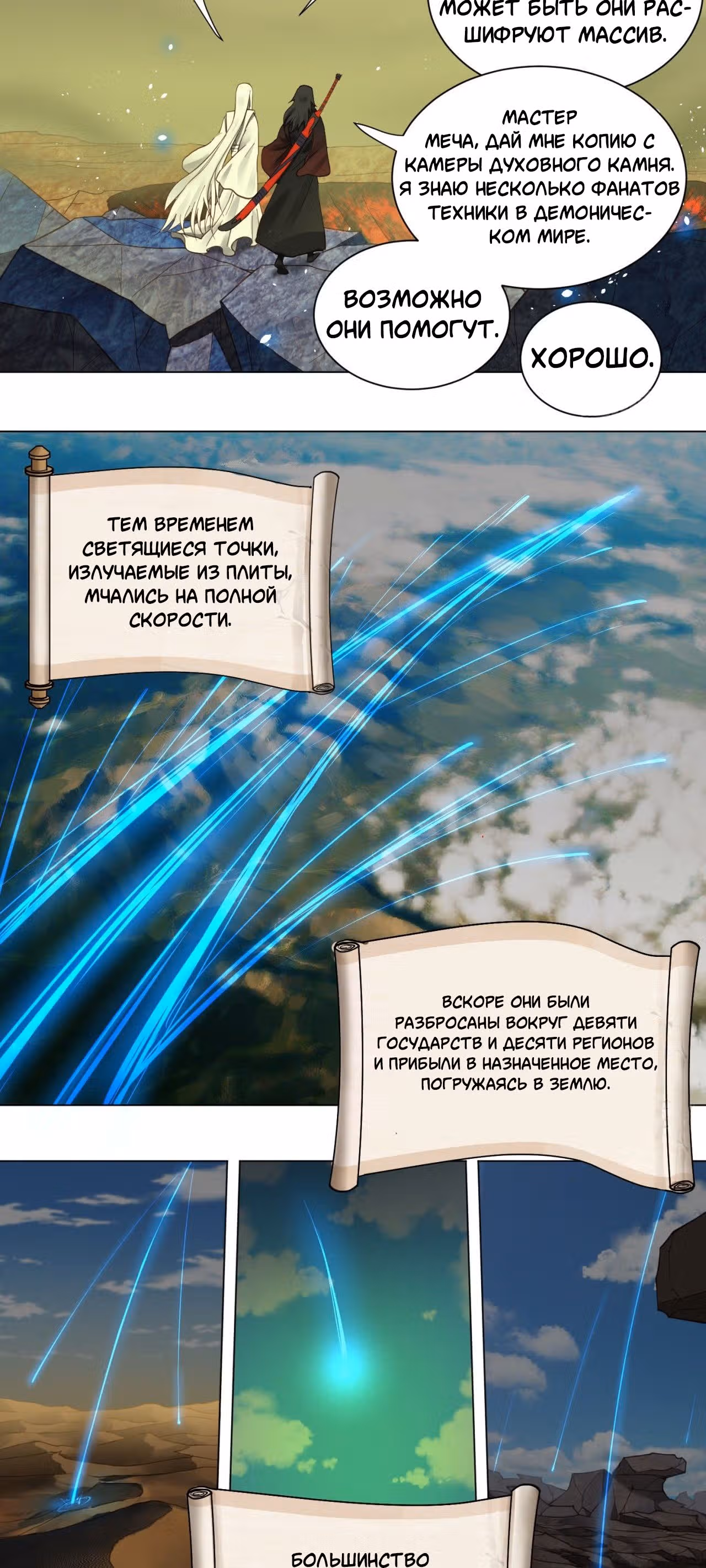 3000 лет практики Ци — Том 1 · Глава 57, страница 3