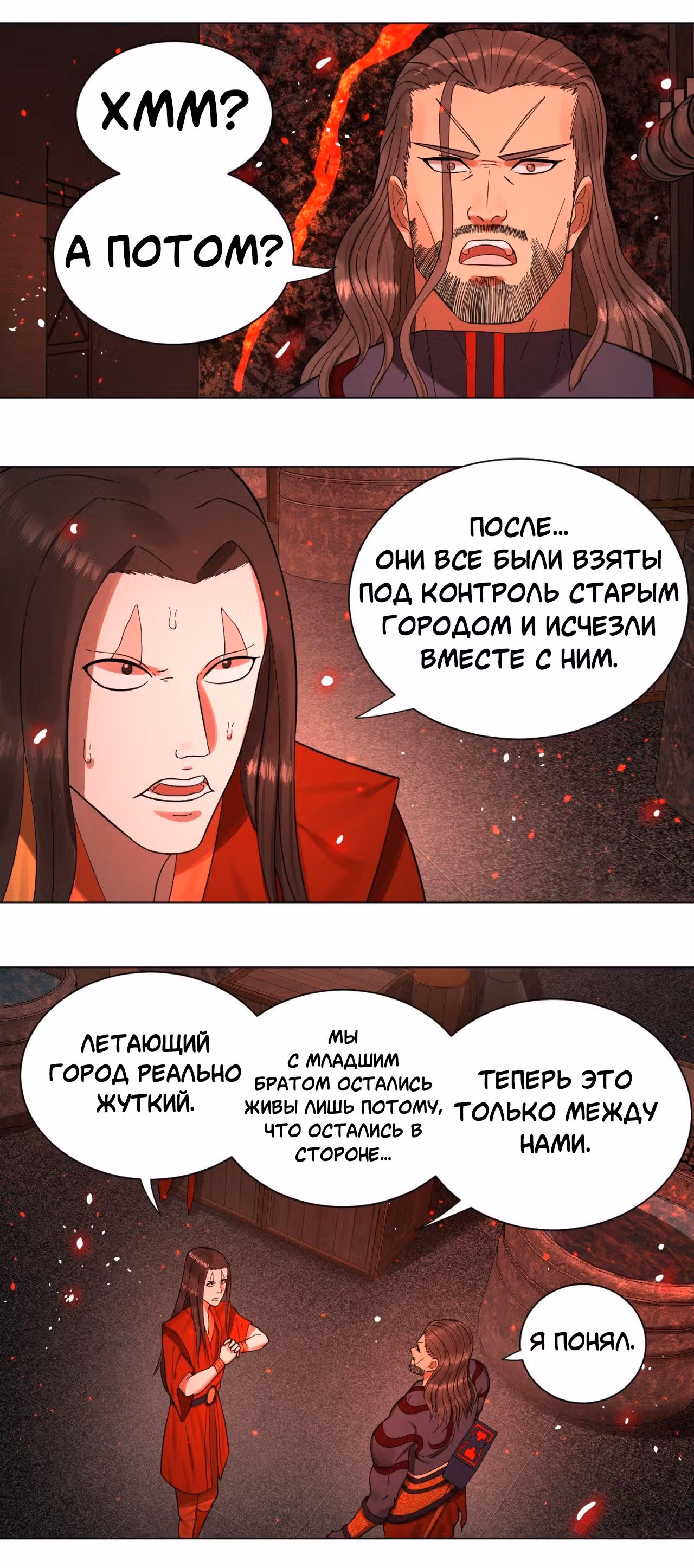 3000 лет практики Ци — Том 1 · Глава 57, страница 21