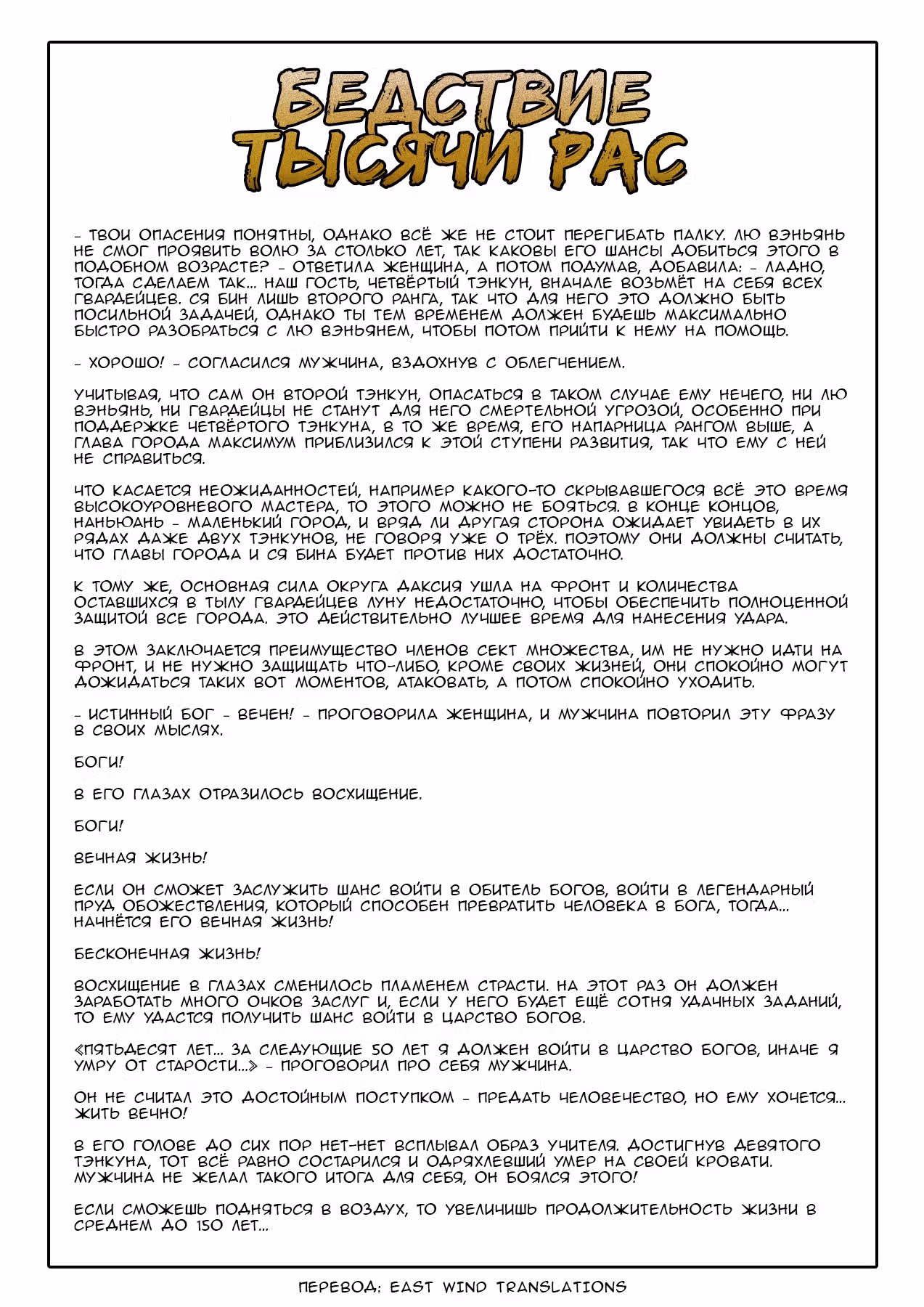 Бедствие Тысячи Рас — Том 1 · Глава 23, страница 15
