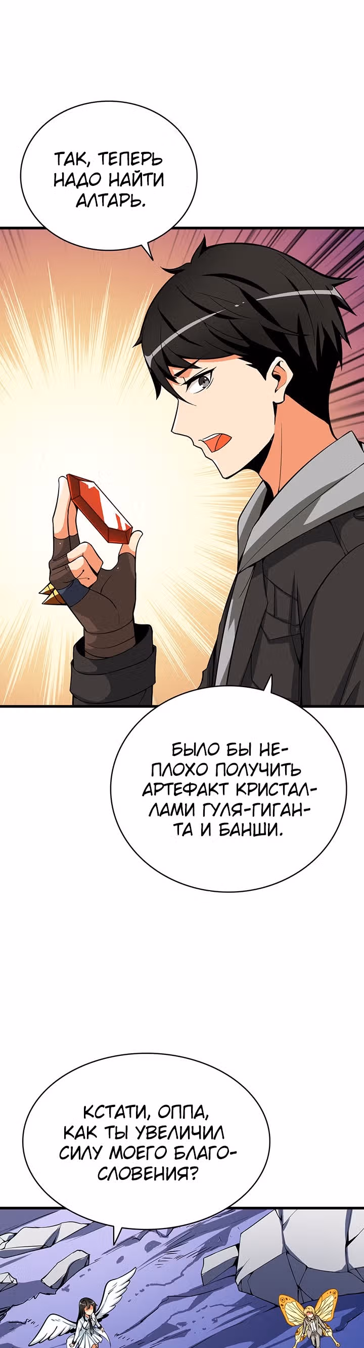Я единственный, кто вошёл в систему — Том 2 · Глава 69, страница 15