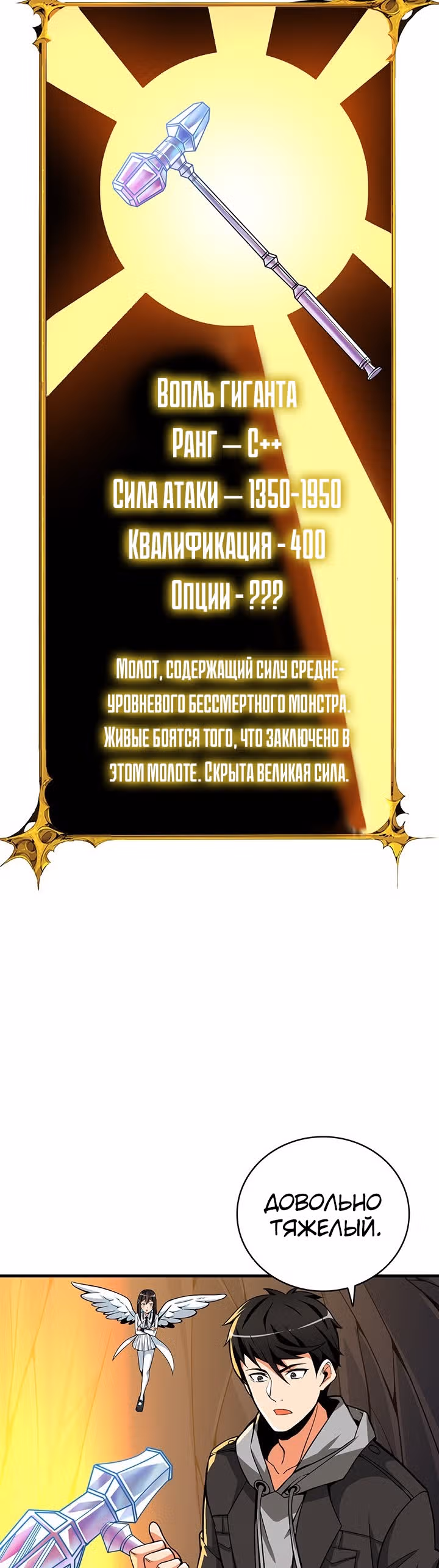 Я единственный, кто вошёл в систему — Том 2 · Глава 69, страница 22