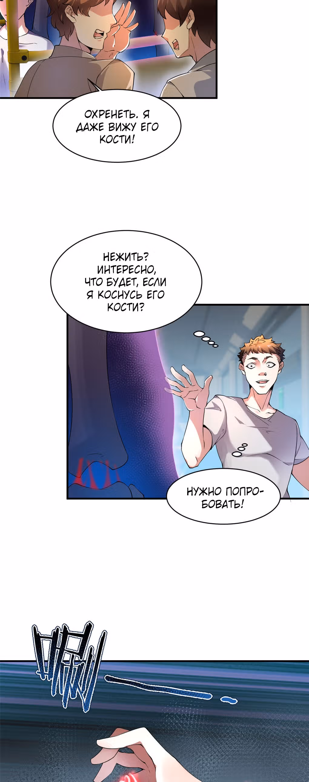 Эволюция монстров-питомцев — Том 1 · Глава 9, страница 15