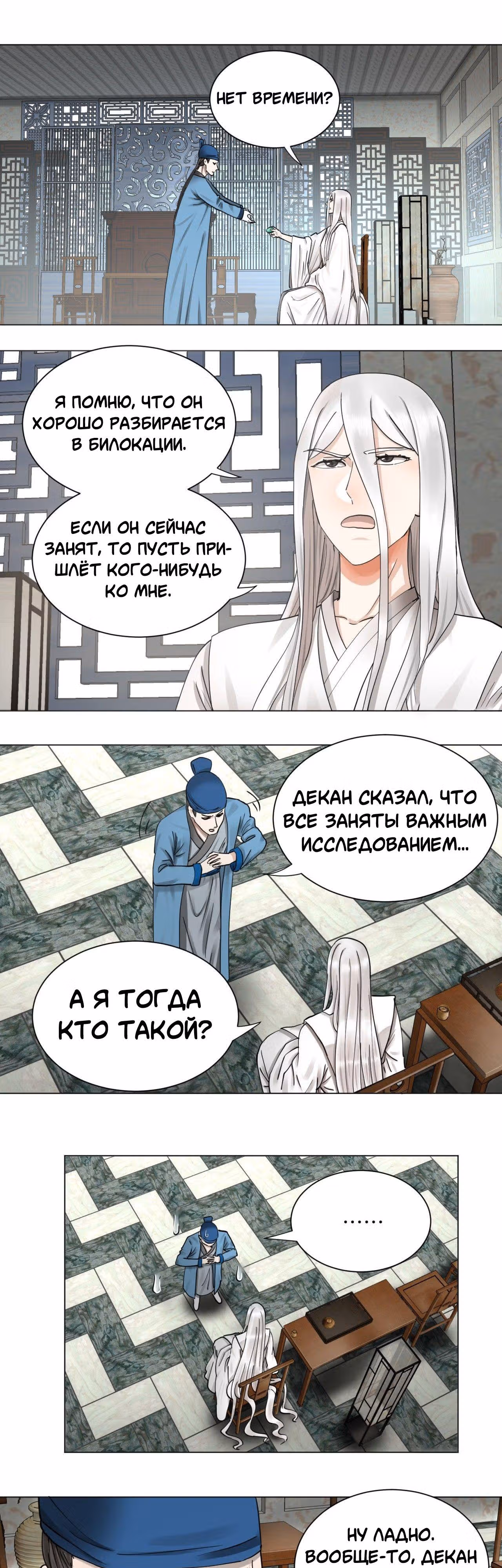 3000 лет практики Ци — Том 1 · Глава 58, страница 1