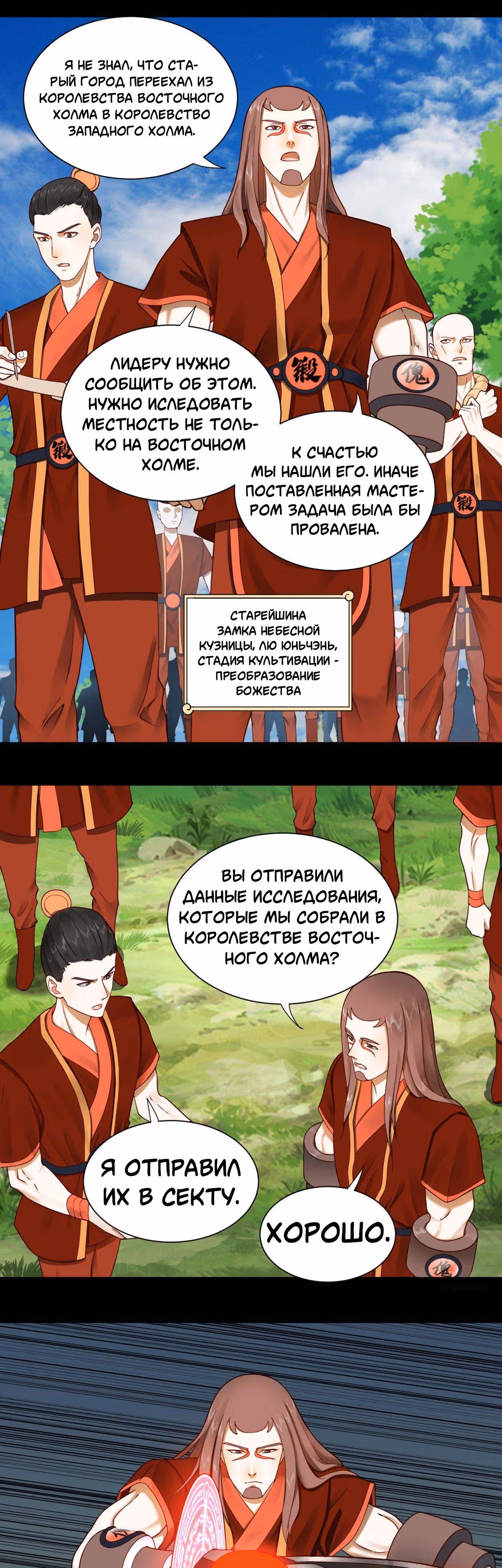 3000 лет практики Ци — Том 1 · Глава 58, страница 13