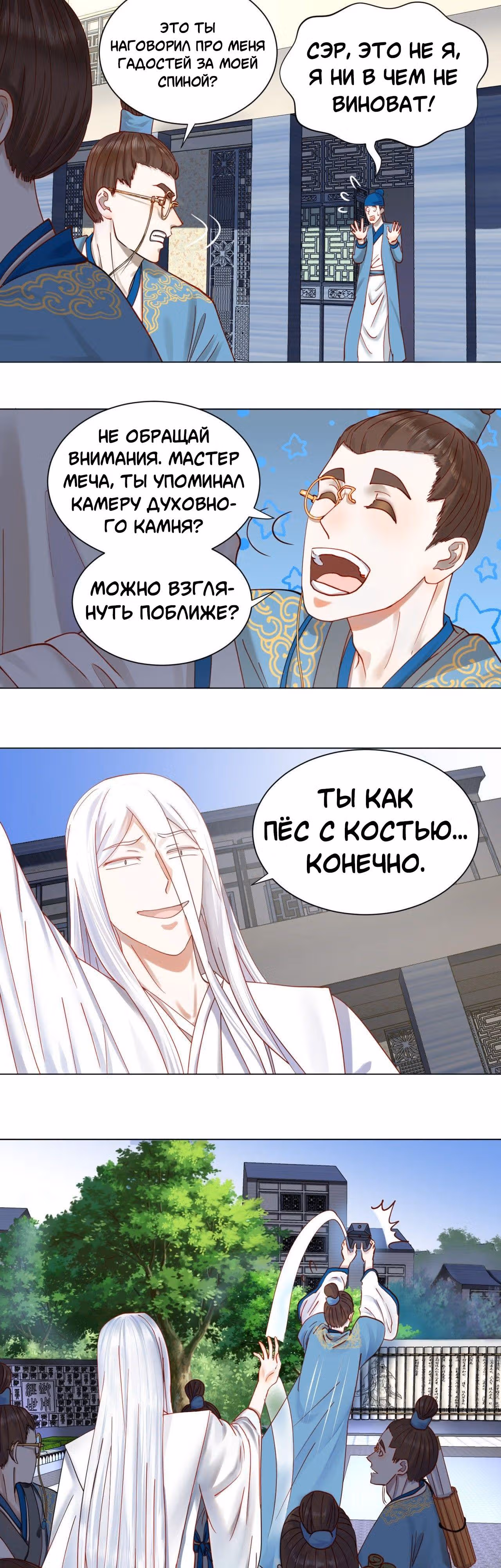 3000 лет практики Ци — Том 1 · Глава 58, страница 6