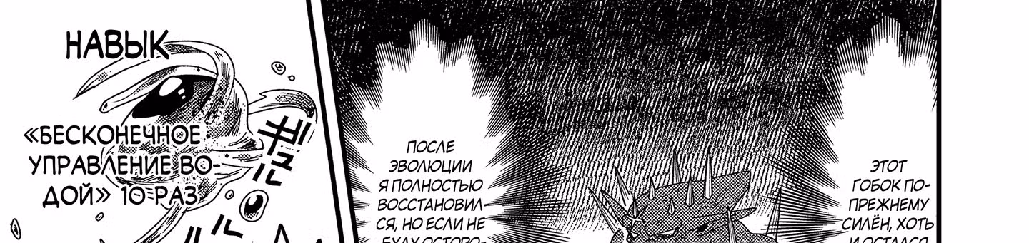 Когда я перевоплотился, я был маленькой рыбкой, но я могу стать драконом, так что я сделаю все возможное! — Том 1 · Глава 11.1, страница 15