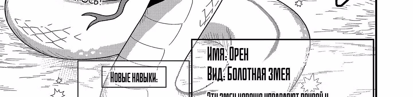 Когда я перевоплотился, я был маленькой рыбкой, но я могу стать драконом, так что я сделаю все возможное! — Том 1 · Глава 11.1, страница 5